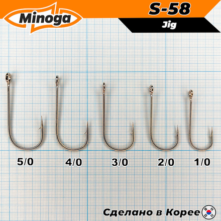 Крючок Minoga S-58 JIG №2/0 (6 шт)