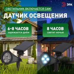ERASP024-10 ЭРА Садовый светильник 4 LED на солнечной батарее | Садовые фасадные светильники
