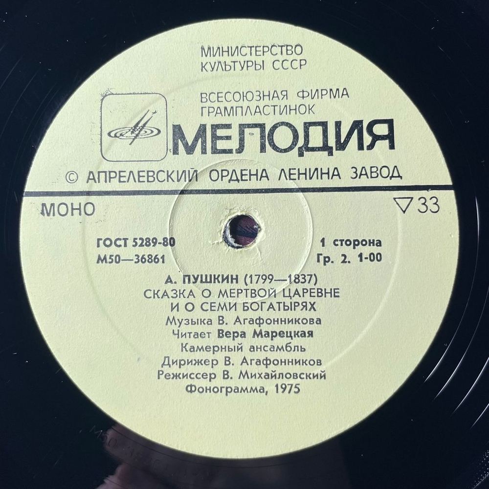 Винтажная виниловая пластинка LP Детская Сказка, А. Пушкин, Сказка О Мертвой Царевне И О Семи Богатырях (СССР 1991) Сказка За Сказкой