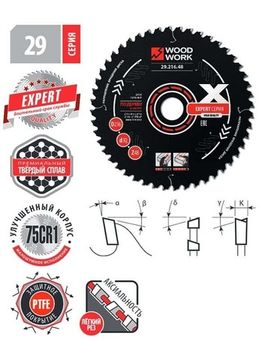 Диск пильный Эксперт 216x2.4/1.6x30 мм, Z=48 мм, A=-5° WOODWORK 29.216.48