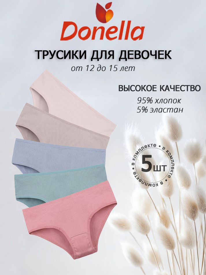 Трусы для девочки подростковые