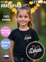 Именная футболка Даша