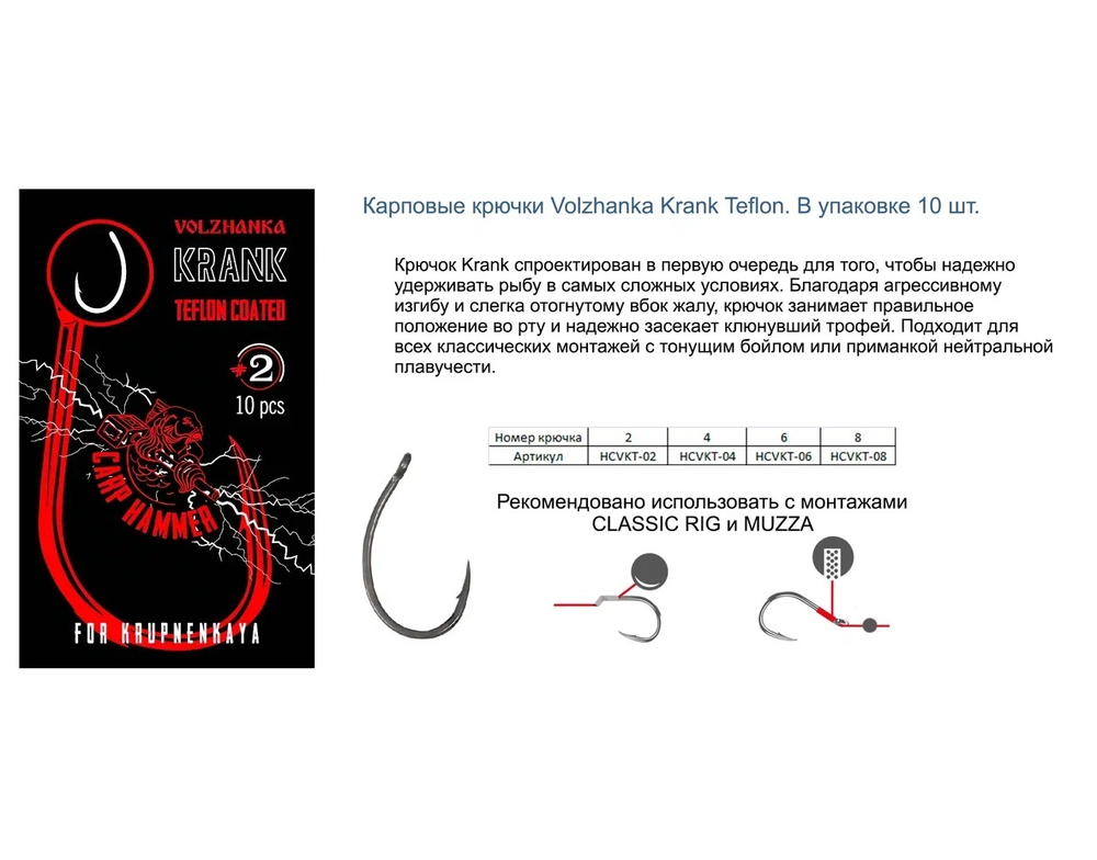 Крючок карповый "Volzhanka Krank Teflon" (10 штук)