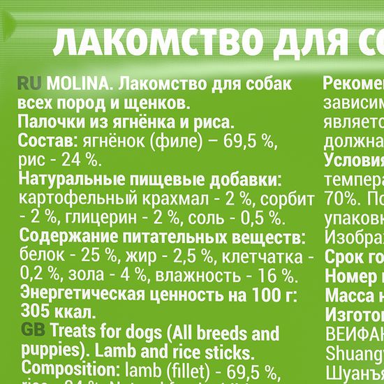 Molina лакомство для собак всех пород Палочки из ягнёнка с рисом Molina лакомство для собак всех пород Палочки из ягнёнка с рисом
