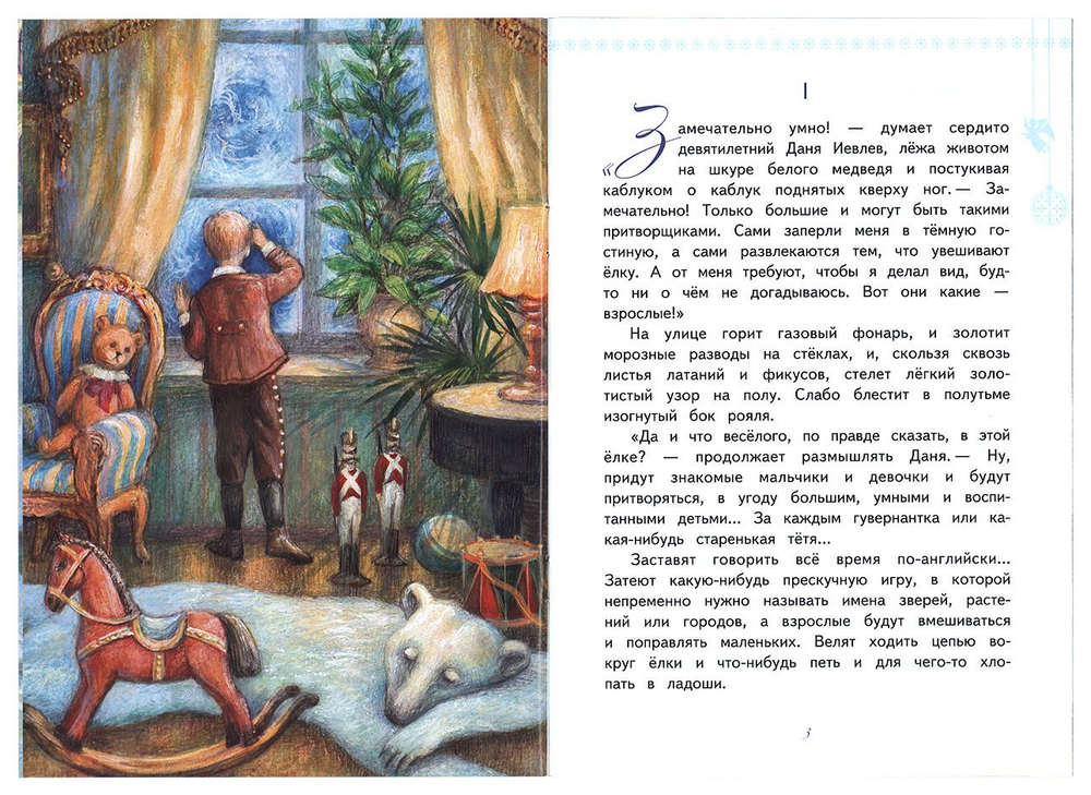 Бедный принц. Рождественские рассказы русских писателей