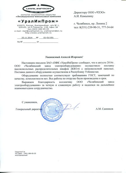 ЗАО ПКФ УралИнпром