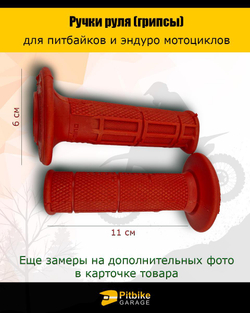 - Ручки руля для питбайков и эндуро мотоциклов