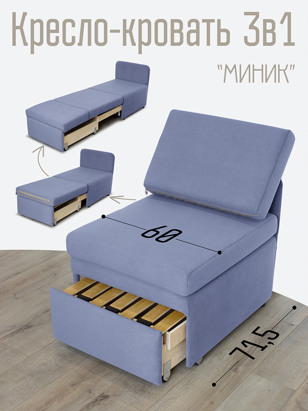 Кресло-кровать "Миник" 60 см, спальное место 60х176 см, велюр Candy Violet