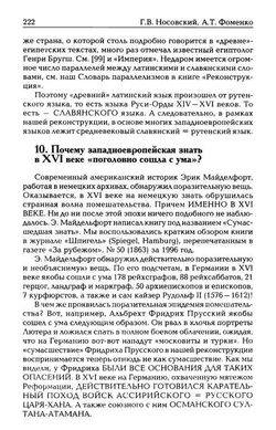 Г.В.Носовский,А.Т.Фоменко &lt;&lt;Калиф Иван&gt;&gt;