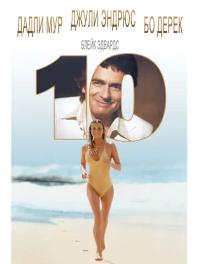 Фильм 10 (1979) (DVD-R)