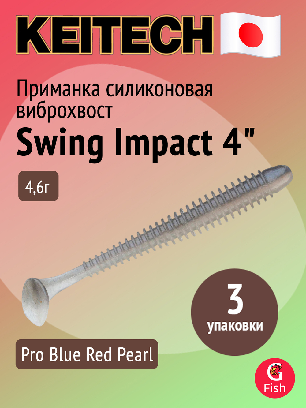 Приманка силиконовая Keitech Swing Impact 4.5" #417 Gold Flash Minnow, 3 упаковки по 6 штук