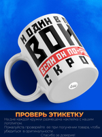 Кружка ТМ Ларец, "Один в поле Воин", глянцевая, 330мл, 1шт
