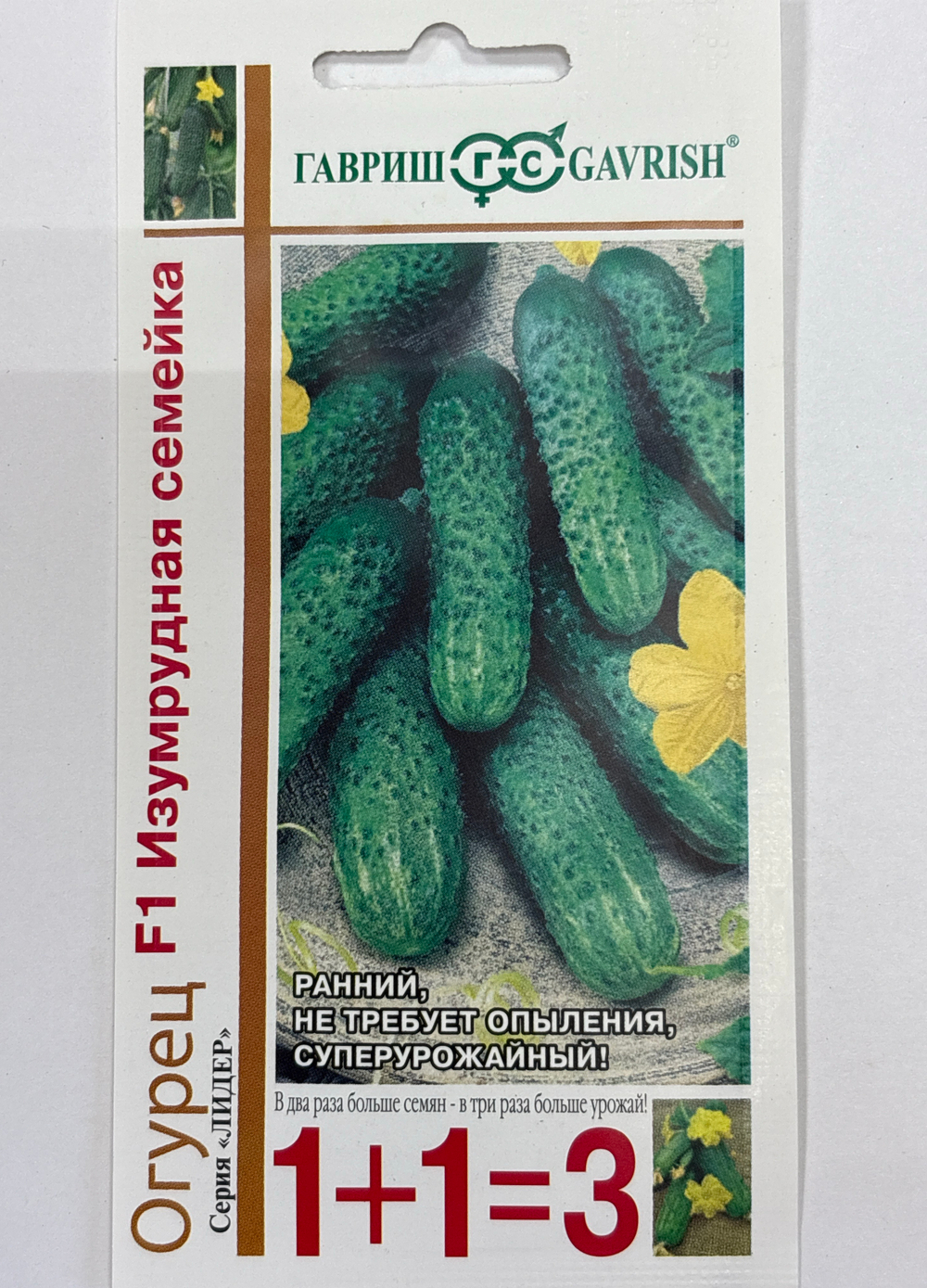 Огурец Изумрудная семейка F1 1+1/20 шт. СМО-23