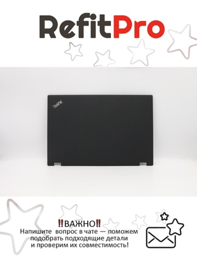 Крышка матрицы для ноутбука Lenovo ThinkPad P52 , черная (01AV379), оригинал