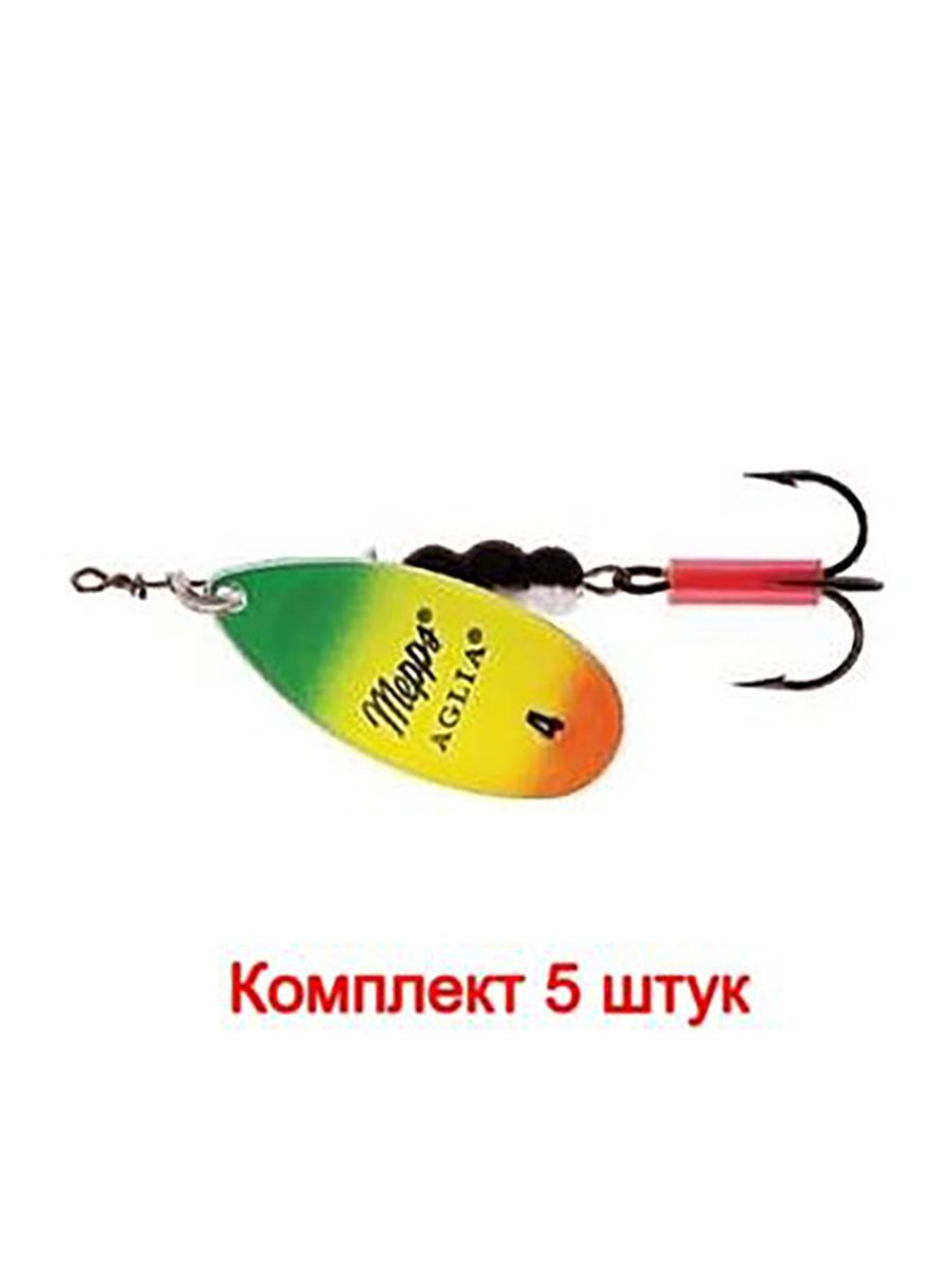 Блесна для рыбалки вращающаяся Mepps AGLIA FLUO