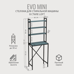 Стеллаж в ванную EVO MINI