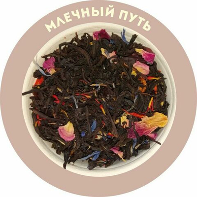 Чай «Млечный путь»