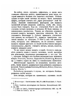 Испуг и его влияние на некоторые физические и психические процессы | Срезневский Вячеслав Вячеславович