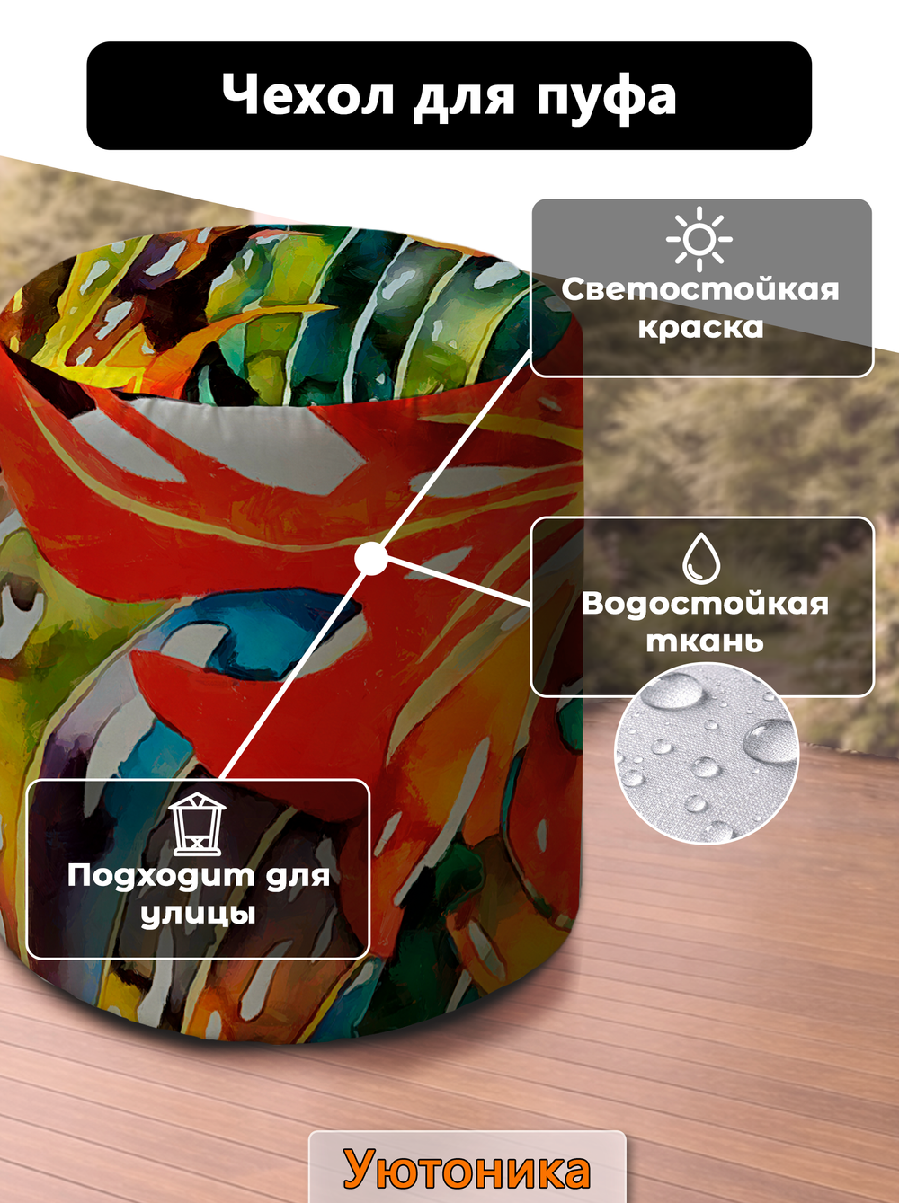 Чехол 42х43 на пуфик круглый с рисунком водонепроницаемый
