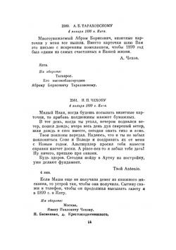 Письма 1899 г. | А. П. Чехов