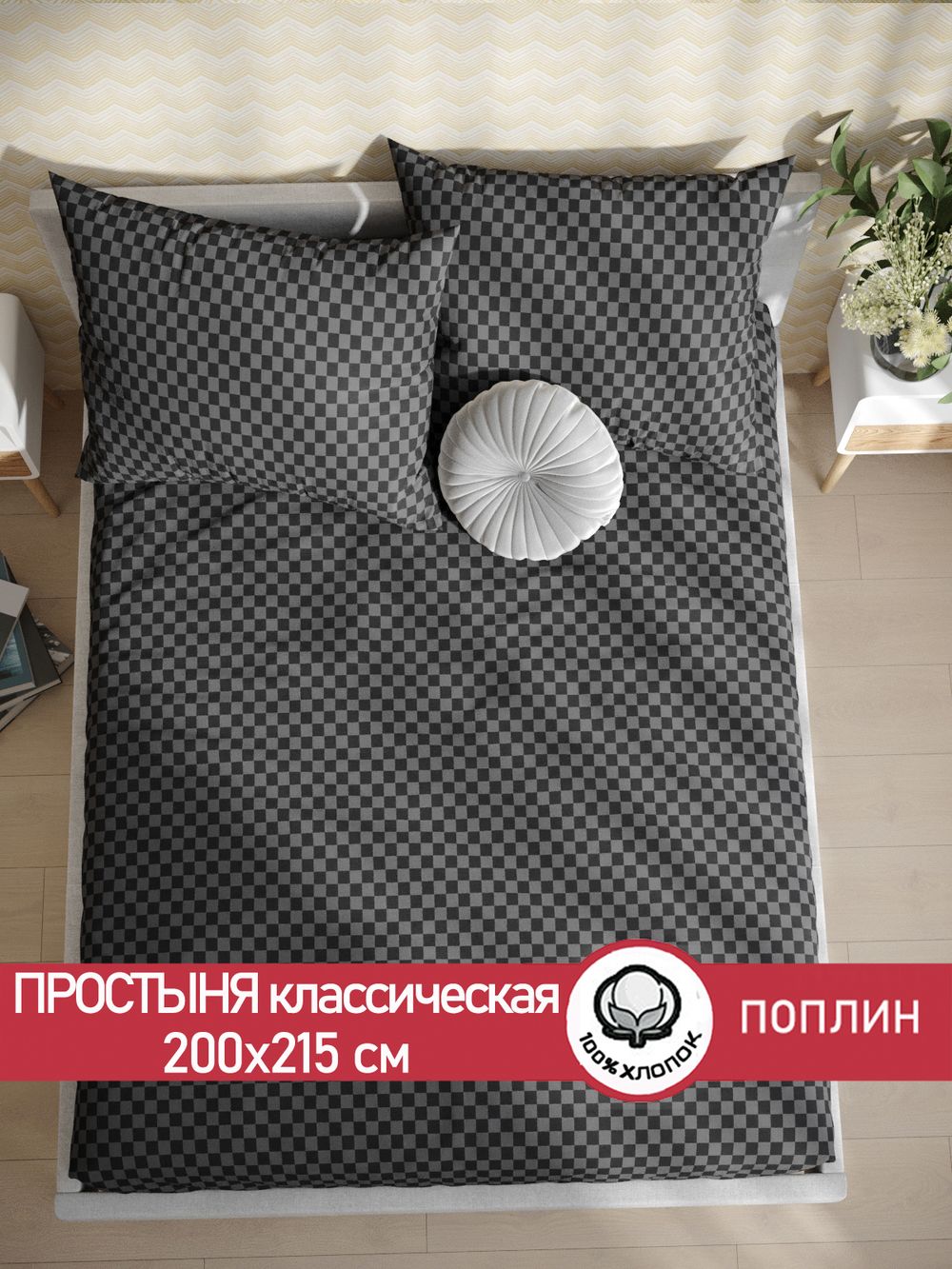 Простынь поплин Сказка "Роджер" 200x215 см