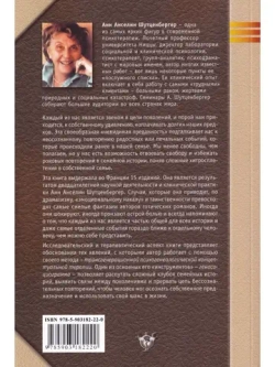 Синдром предков: Трансгенерационные связи, семейные тайны