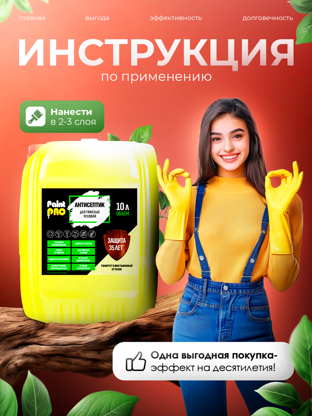 Антисептик для тяжелых условий PaintPRO 10л