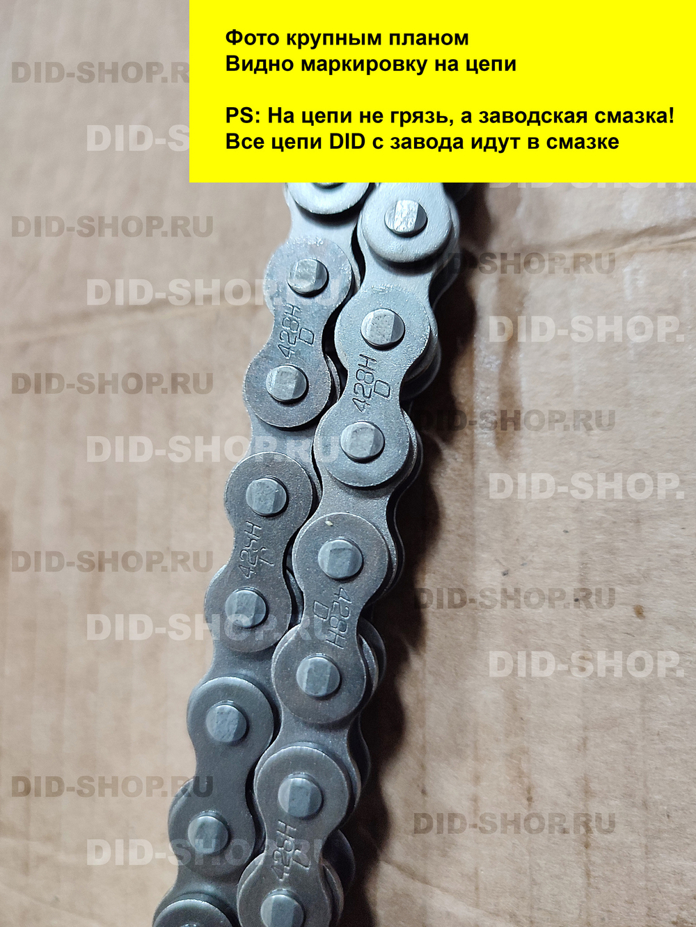 Цепь DID 428 HD