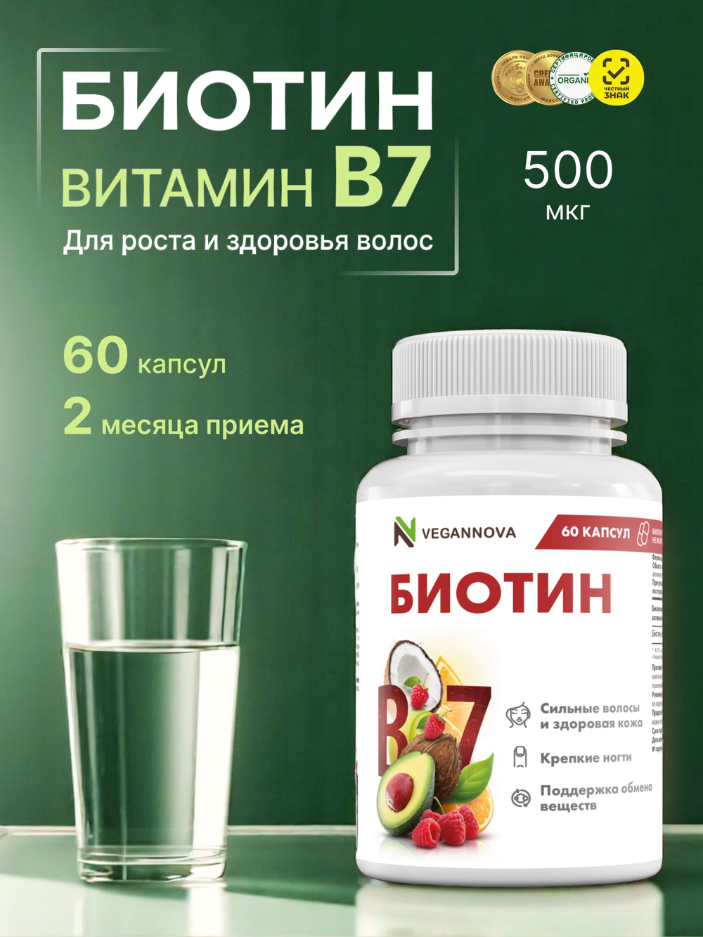 Биотин 60кап