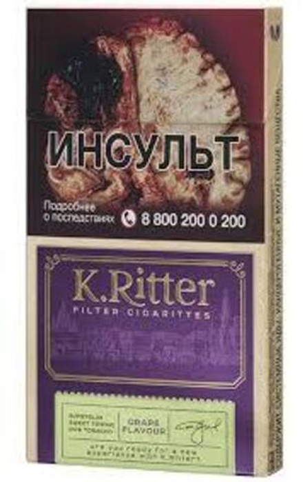 Сигареты K.Ritter Grape (Виноград)