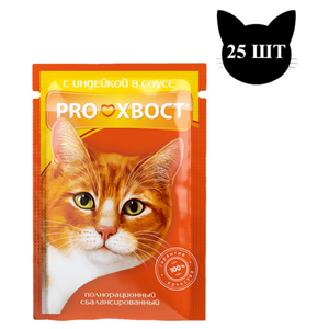 Уценка! Срок 07.2025/ Пауч ProХвост для кошек, индейка в соусе