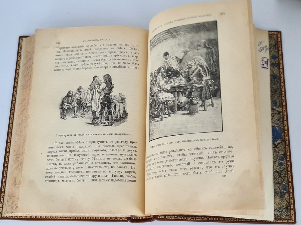 "Путешествия и удивительные приключения Робинзона Крузо". Даниель Дефо. 1914г. - антикварное издание