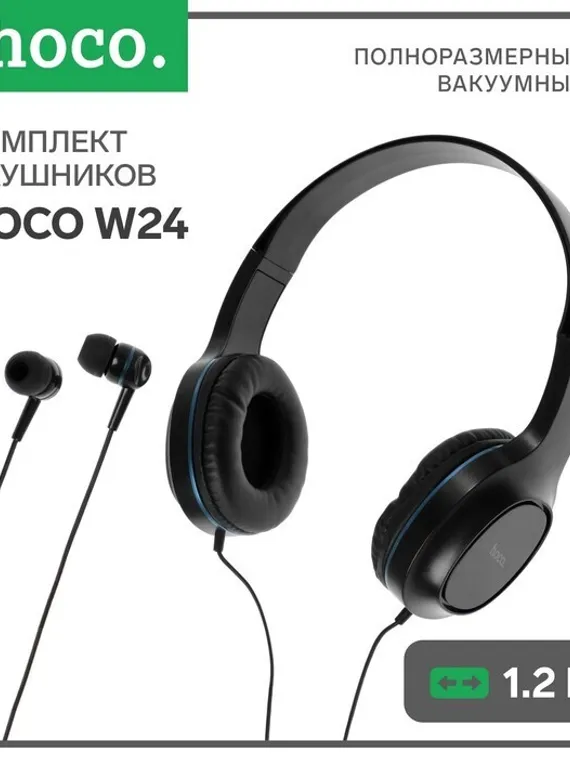 Комплект наушников Hoco W24, проводные, полноразмерные + вакуумные, проводные, синие