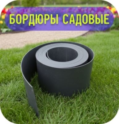 Лента бордюрная 2 мм