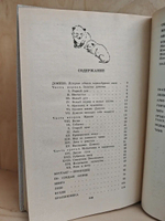 Рассказы о животных (с рисунками автора)