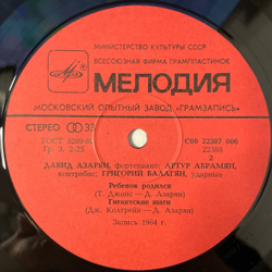 Винтажная виниловая пластинка LP Давид Азарян, Артур Абрамян, Григорий Балагян (СССР 1985)