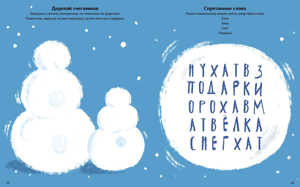 50 творческих заданий на Новый год