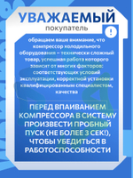 Компрессор холодильный QV10H 48 Вт R134a