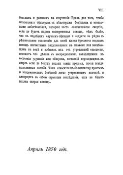 Военная гигиена наука о сохранении здоровья и первая помощь больным и раненым в отсутствии врача | Кедров Денис Васильевич