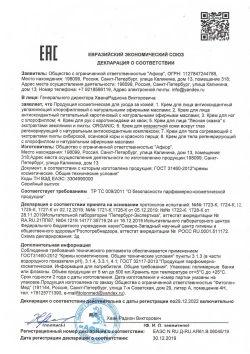 Крем для лица Антиоксидантный "Увлажняющий"