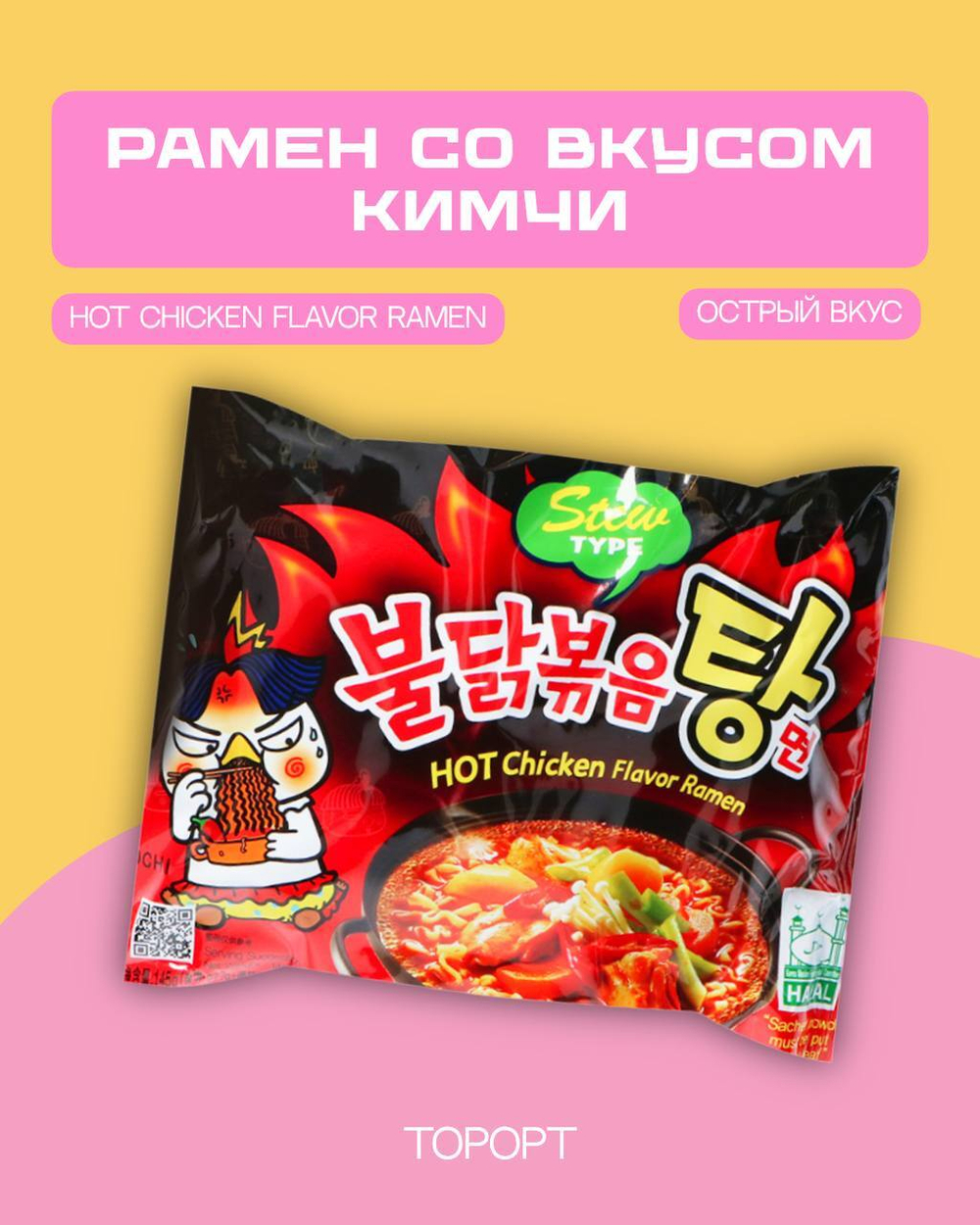 HOT CHICKEN RAMEN 140гр