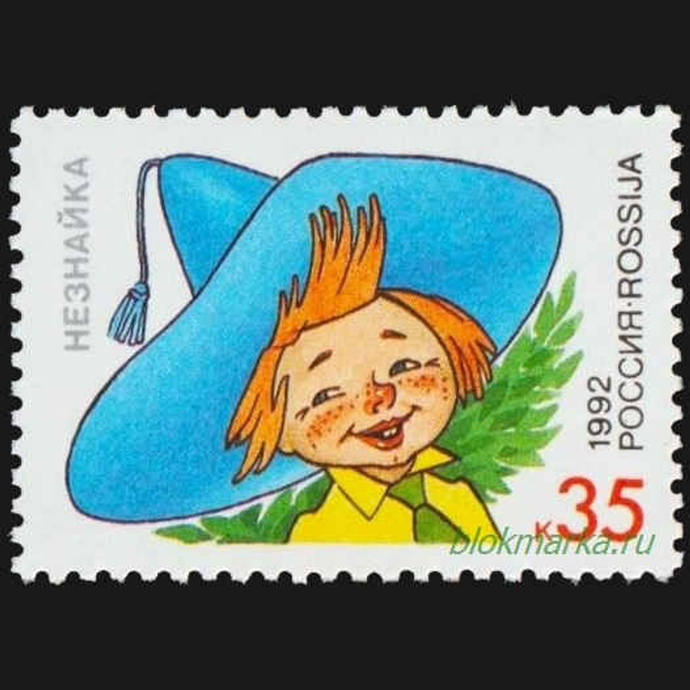 Россия 1992 г № 15-18 Серия Герои литературных произведений Чистая MNH **