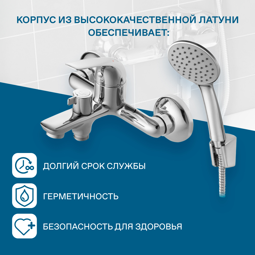 Смеситель Santek Нико для ванны с душем, с акссессуарами, хром, WH5A10005C001
