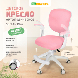 Стул для школьника Ergokids Soft Air Plus с подлокотниками