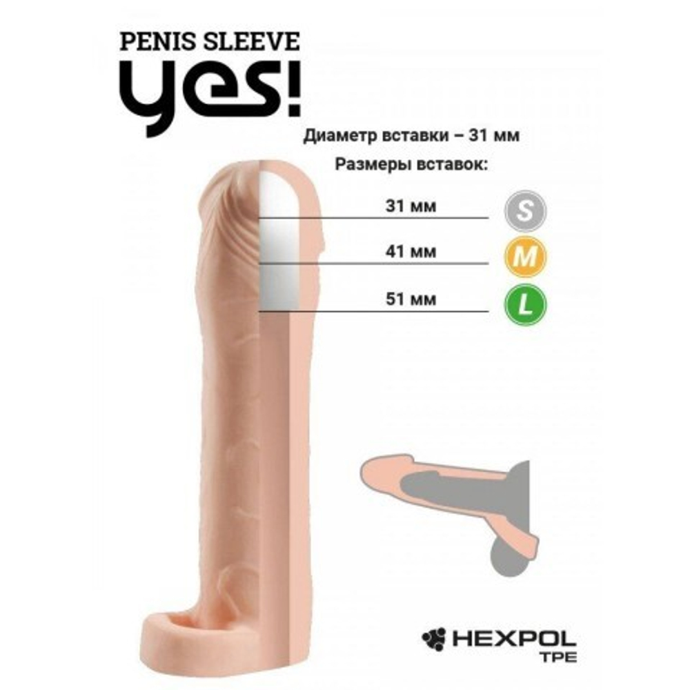 Насадка-удлинитель Yes! с втулкой, S, длина 18 см, диаметр 4.5 см