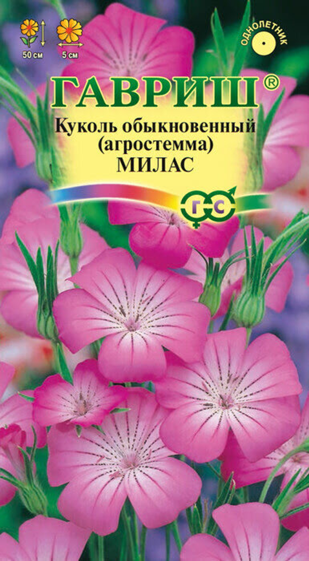 Куколь обыкновенный (Агростемма) Милас 0,5г