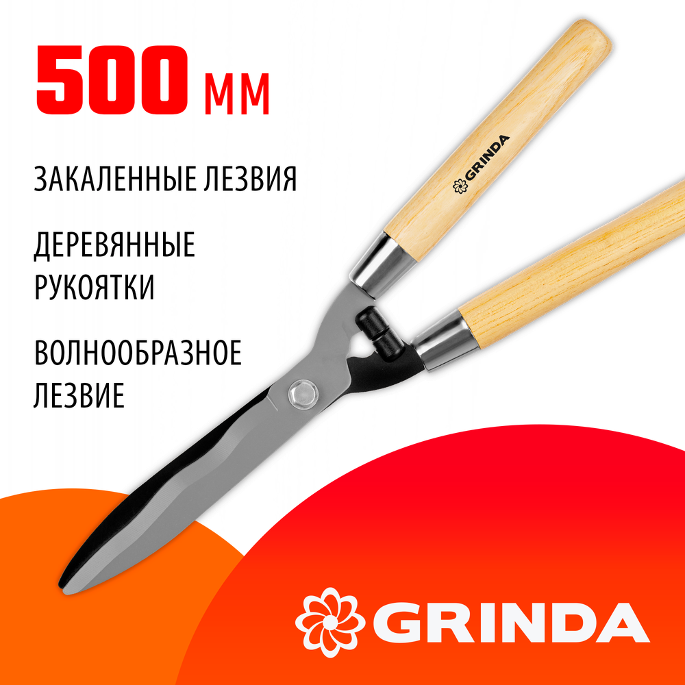 GRINDA WH500, длина 500 мм, закаленные лезвия, рукоятки из дерева высшего сорта, кусторез (40252)