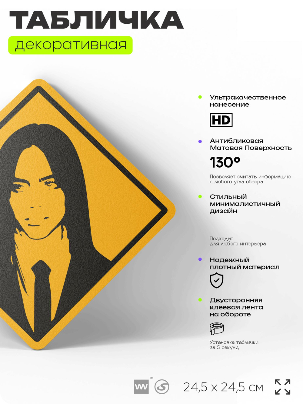 Табличка декоративная "Билли Айлиш, Billie Eilish" на дверь и стену, прикольная штука в подарок, декоративный знак, 24,5х24,5 см, пластиковая, Айдентика Технолоджи