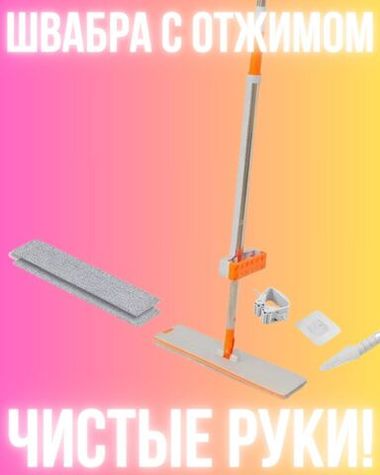Швабра с отжимом WMC для влажной и сухой уборки