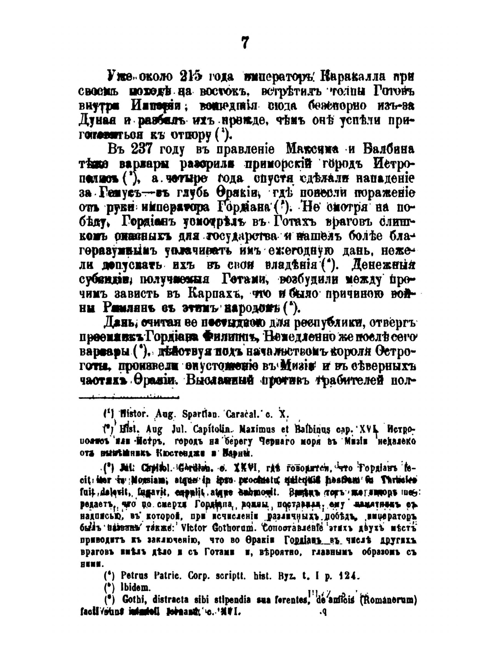 Христианство у готов | Д. Беликов